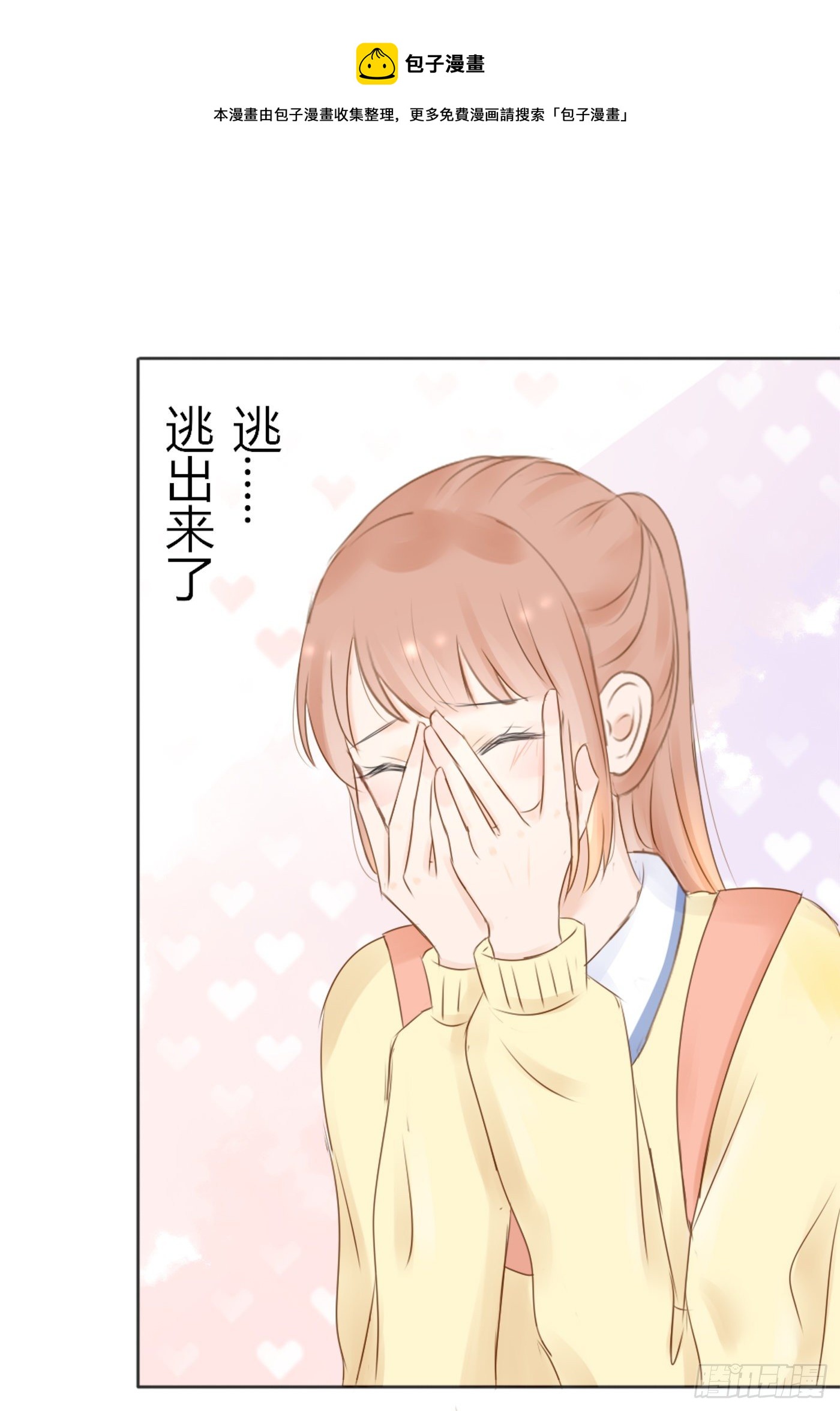 《校霸，我们不合适》外婆 第10页