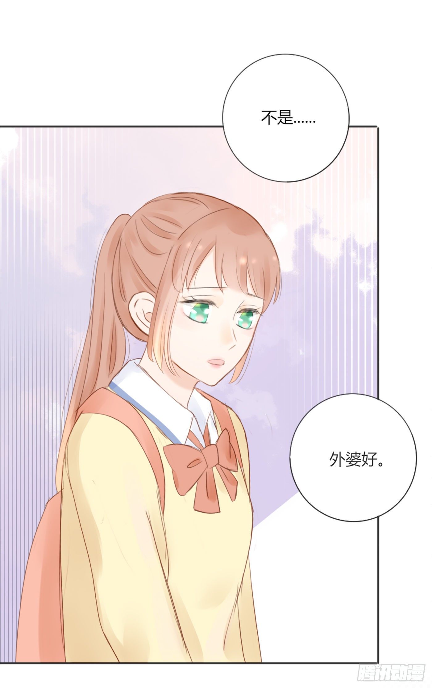 《校霸，我们不合适》外婆 第18页