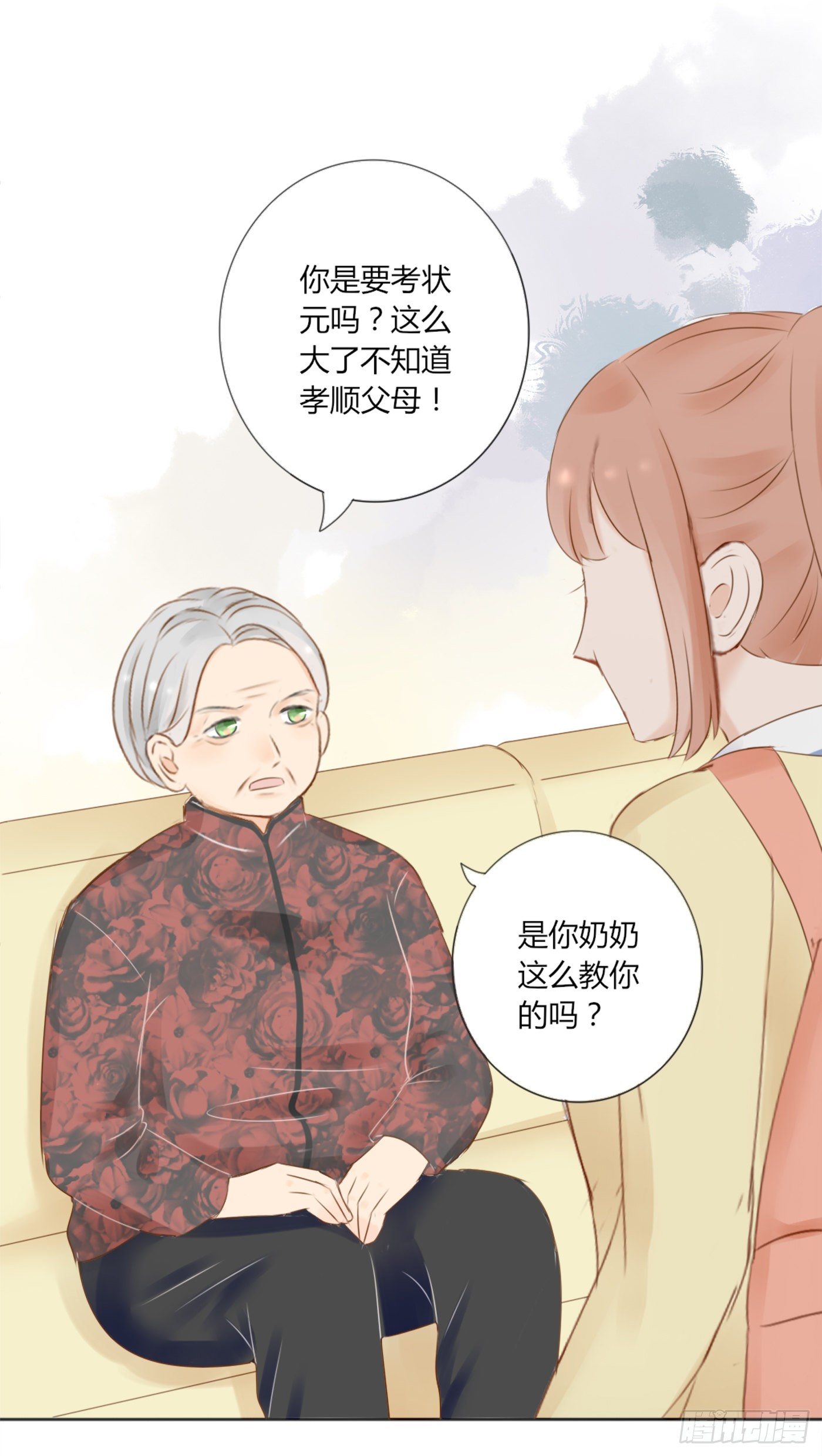 《校霸，我们不合适》外婆 第21页