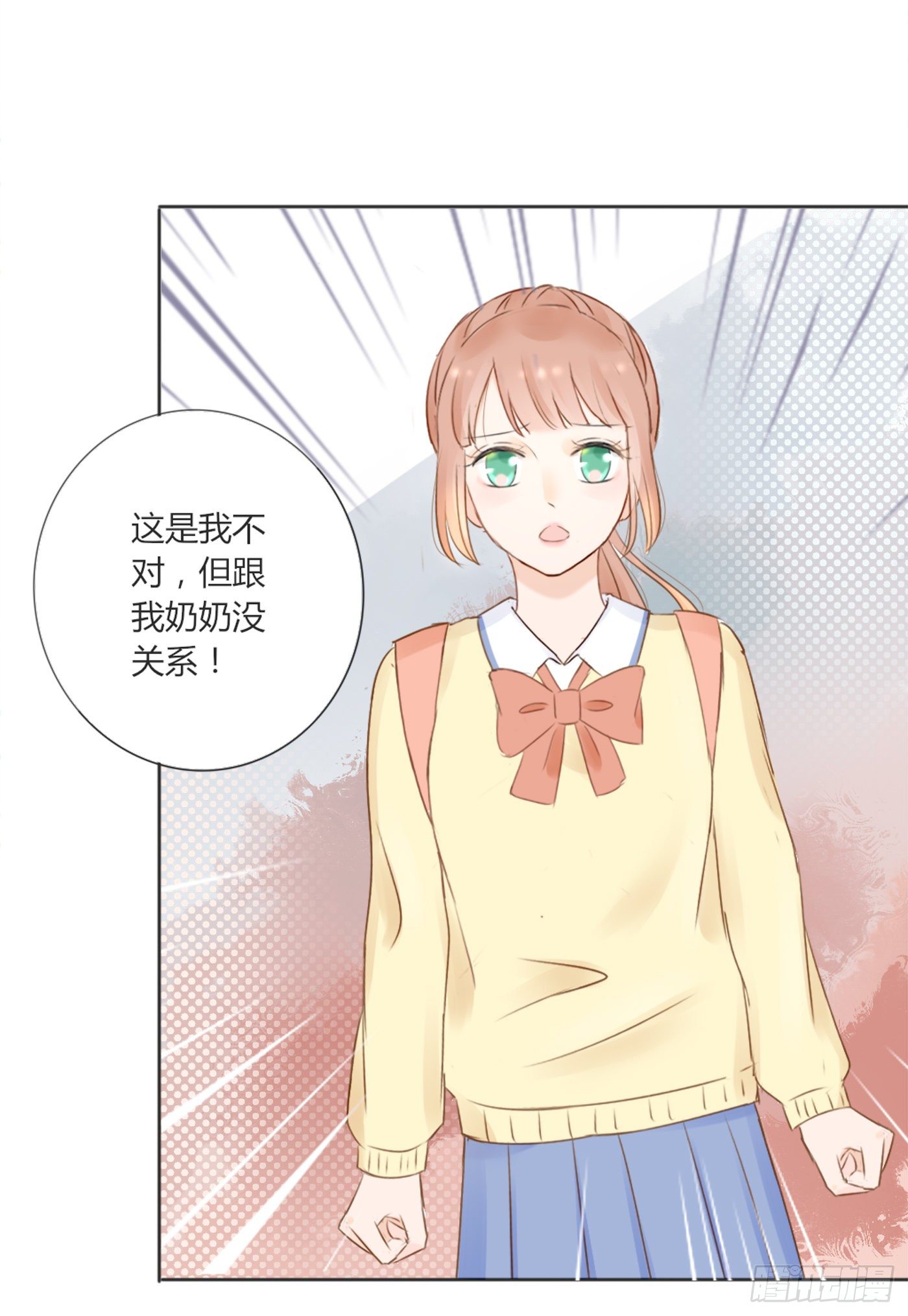 《校霸，我们不合适》外婆 第22页