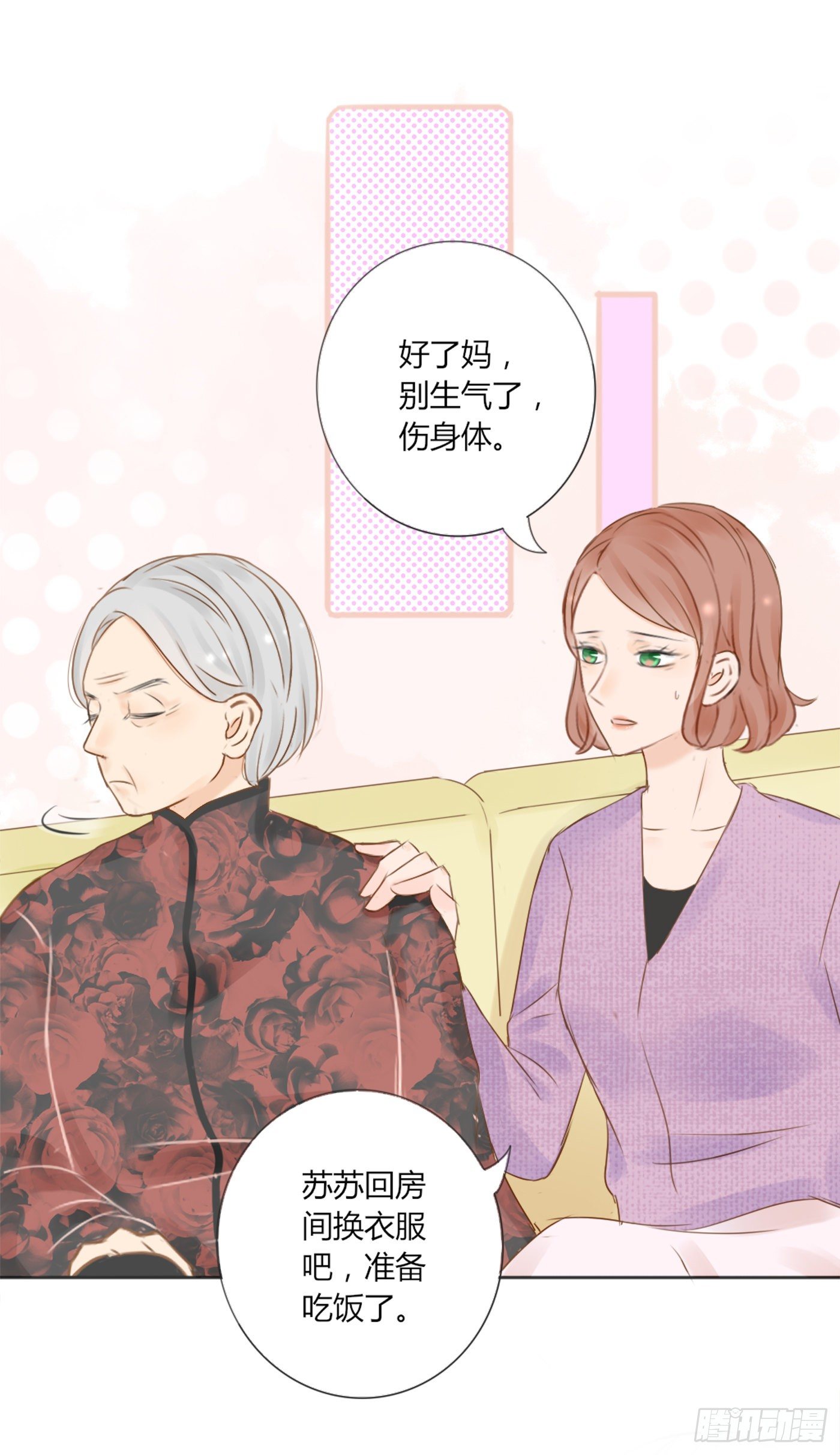 《校霸，我们不合适》外婆 第25页