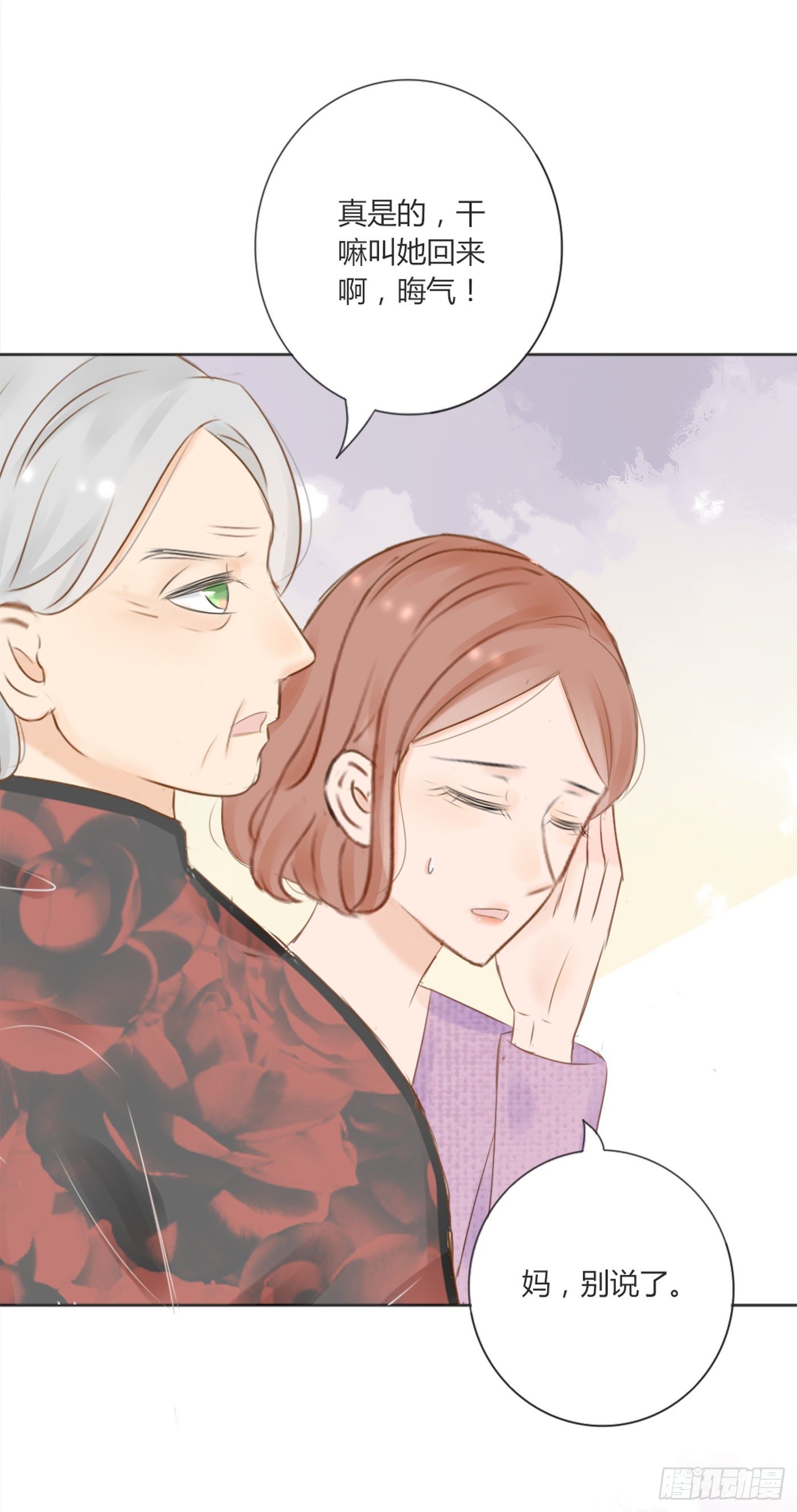 《校霸，我们不合适》外婆 第27页