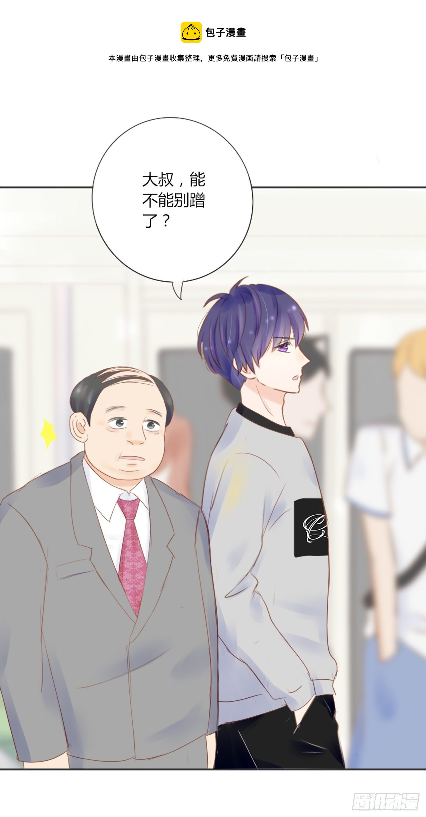 《校霸，我们不合适》色狼（2） 第14页