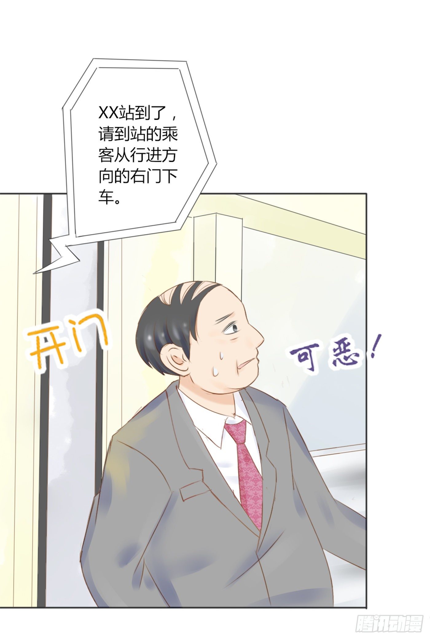 《校霸，我们不合适》色狼（2） 第19页