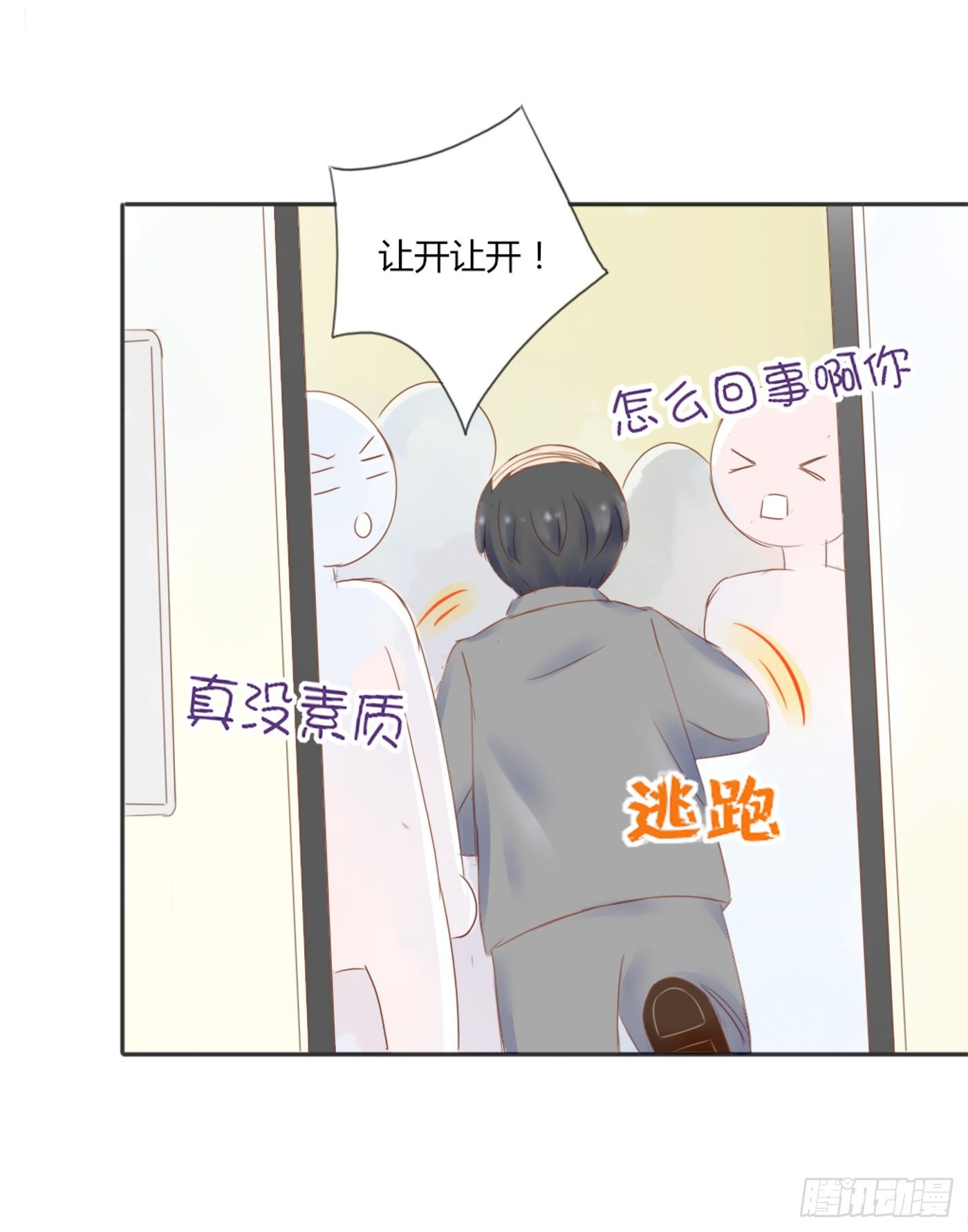 《校霸，我们不合适》色狼（2） 第20页
