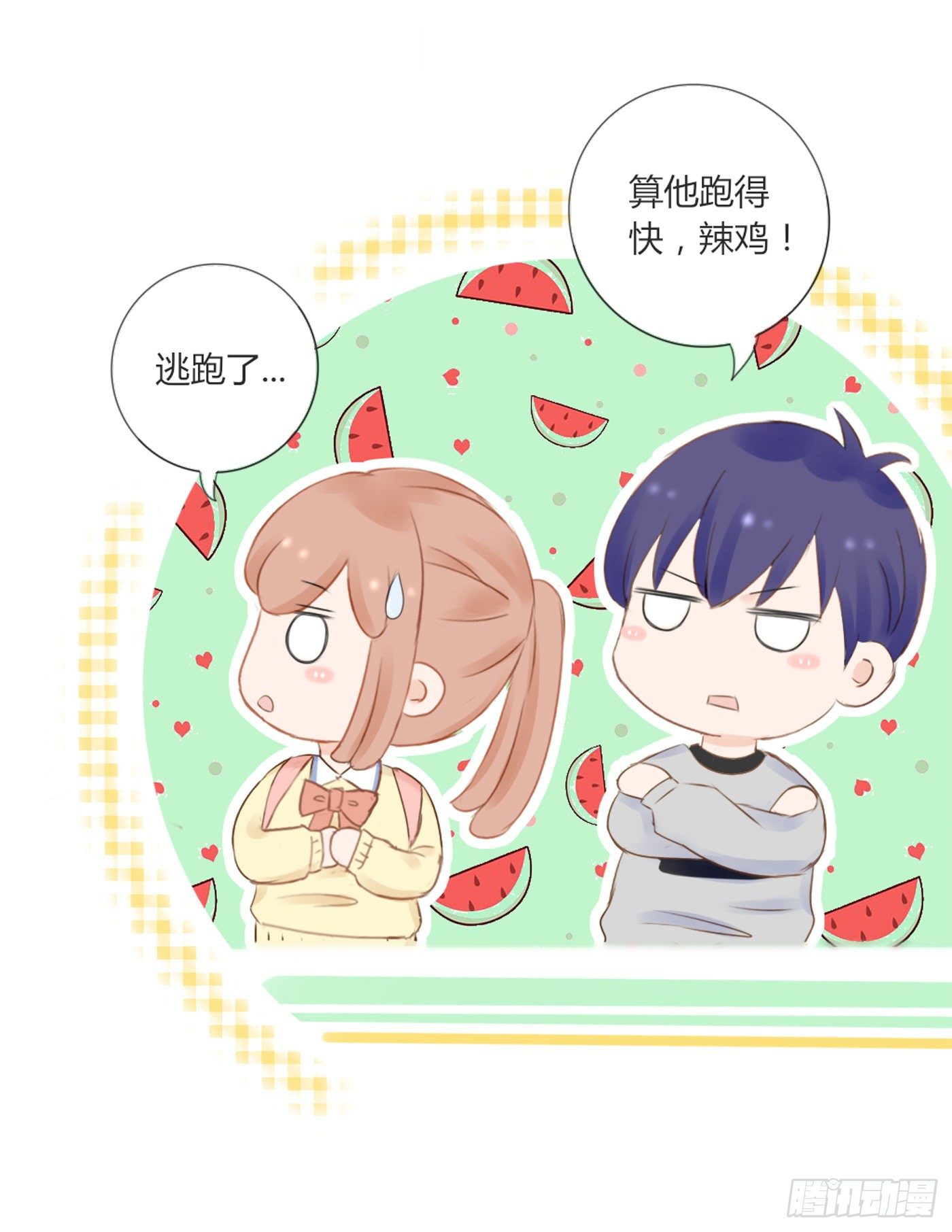 《校霸，我们不合适》色狼（2） 第21页
