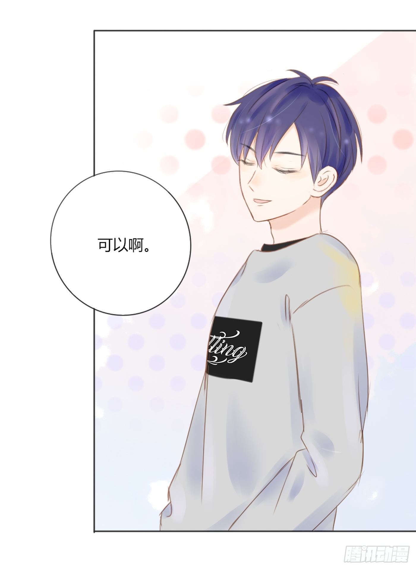 《校霸，我们不合适》色狼（2） 第6页