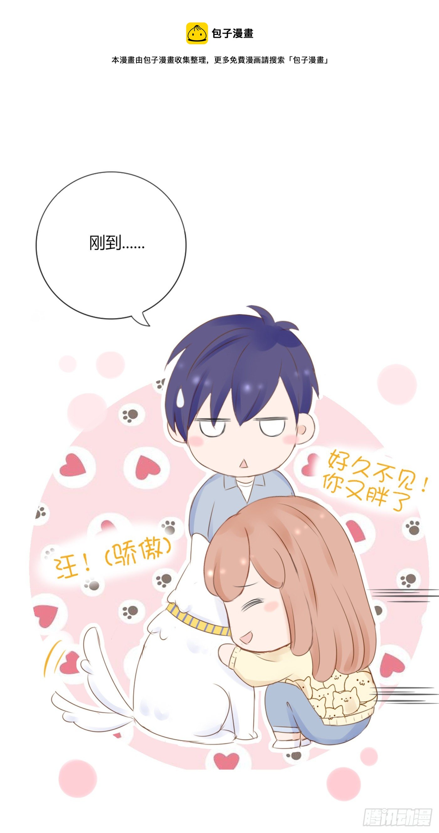 《校霸，我们不合适》因为她长得像你 第18页