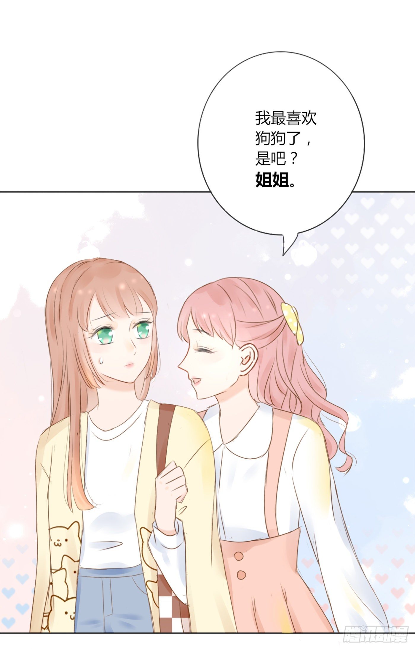 《校霸，我们不合适》因为她长得像你 第21页