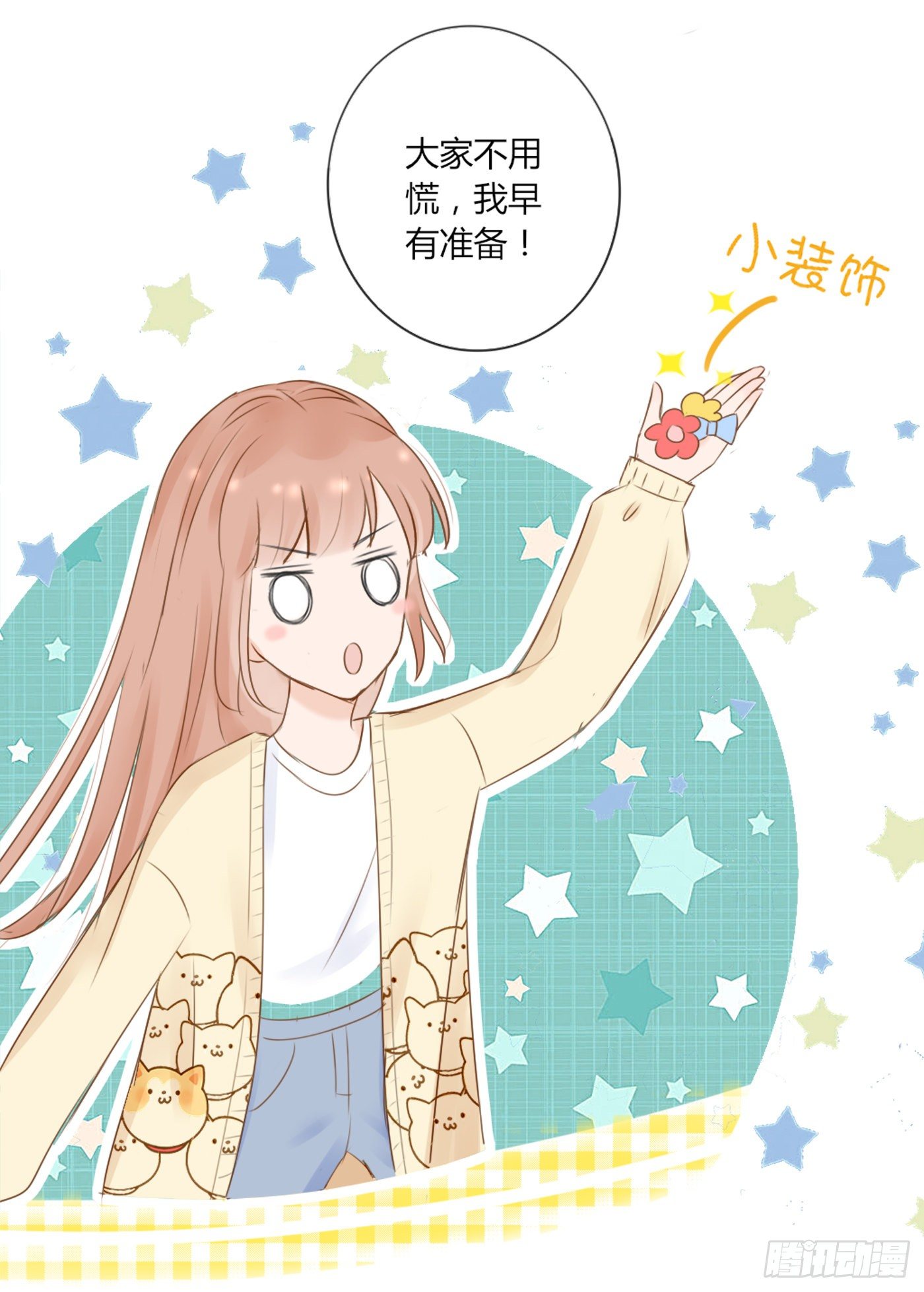 《校霸，我们不合适》因为她长得像你 第39页