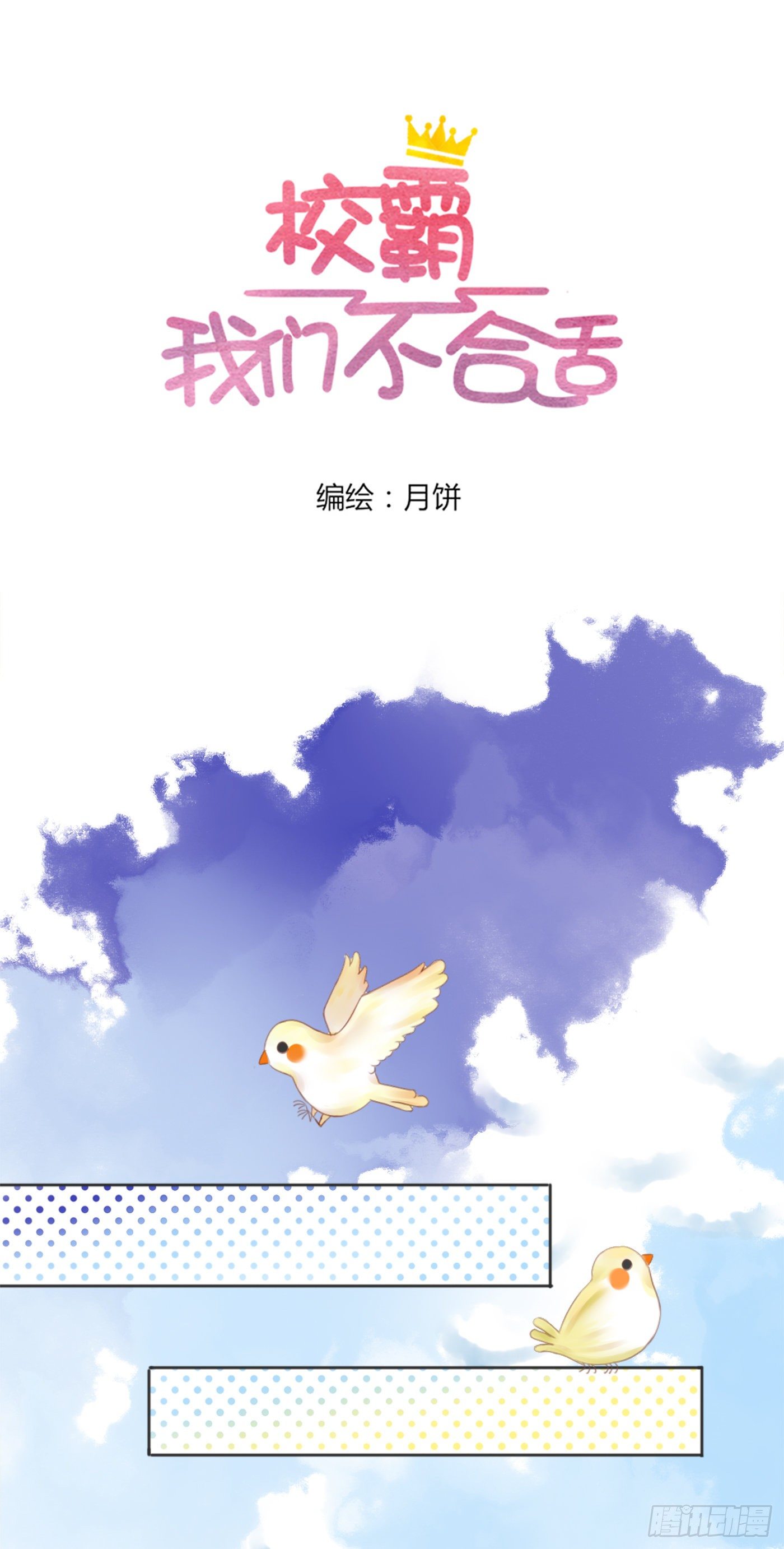 《校霸，我们不合适》因为她长得像你 第4页