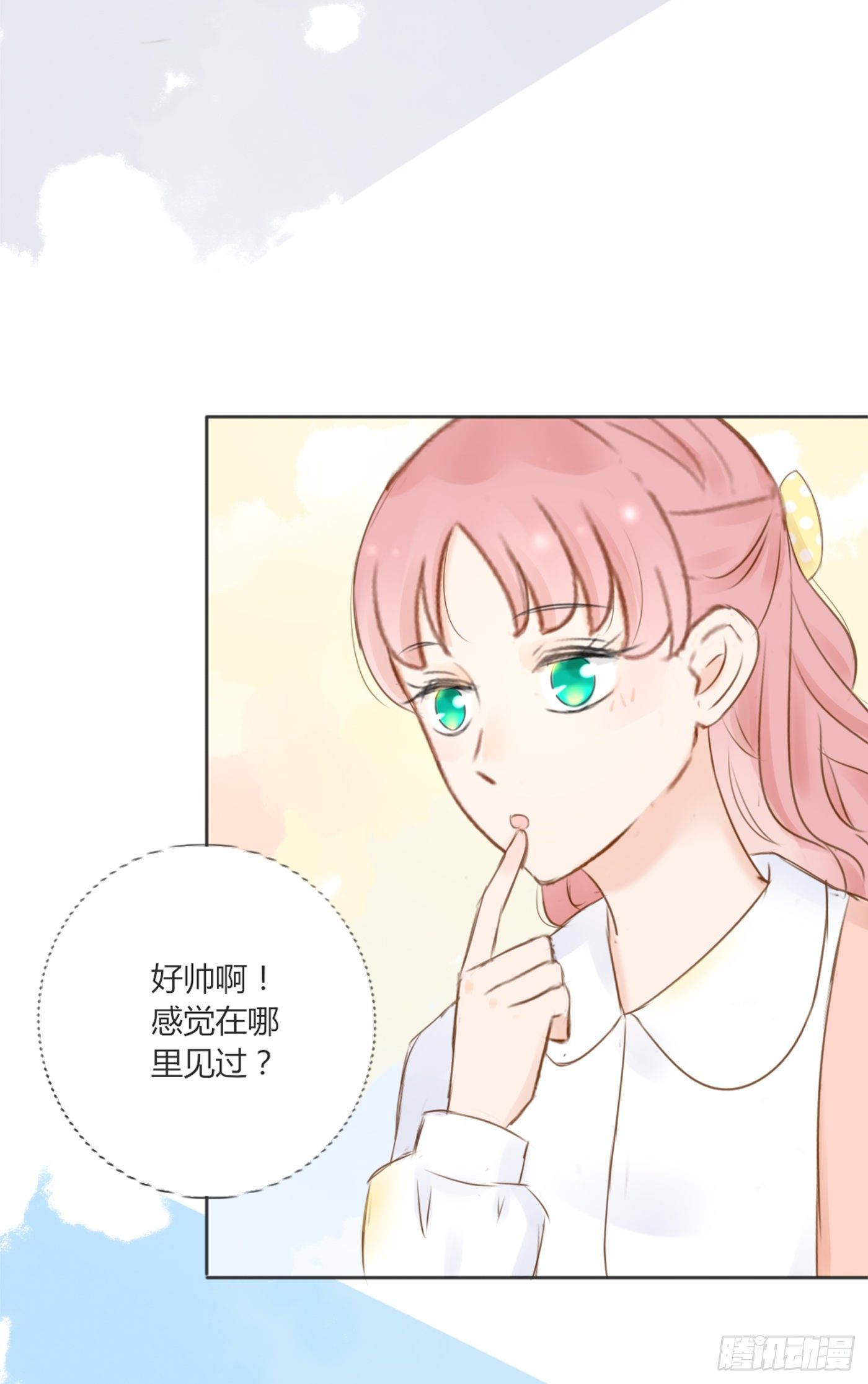 《校霸，我们不合适》因为她长得像你 第7页
