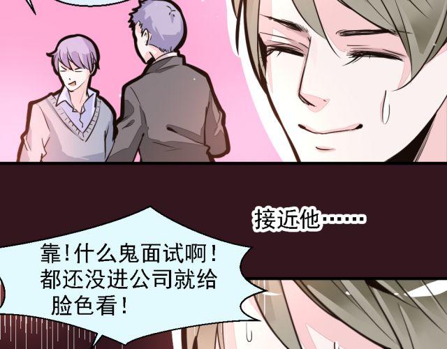 《第一男主角》第2话 我要让你知道成功并不是靠运气！ 第21页