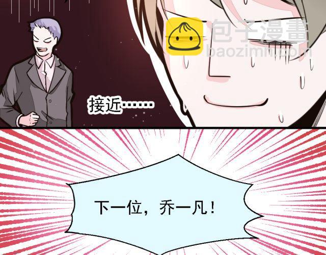 《第一男主角》第2话 我要让你知道成功并不是靠运气！ 第22页