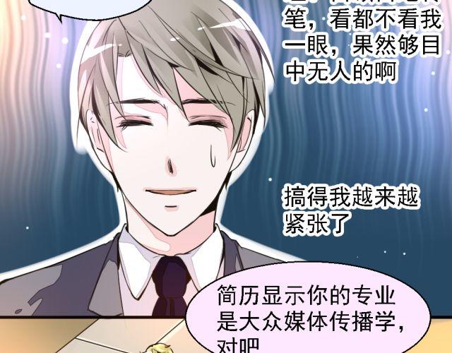 《第一男主角》第2话 我要让你知道成功并不是靠运气！ 第25页