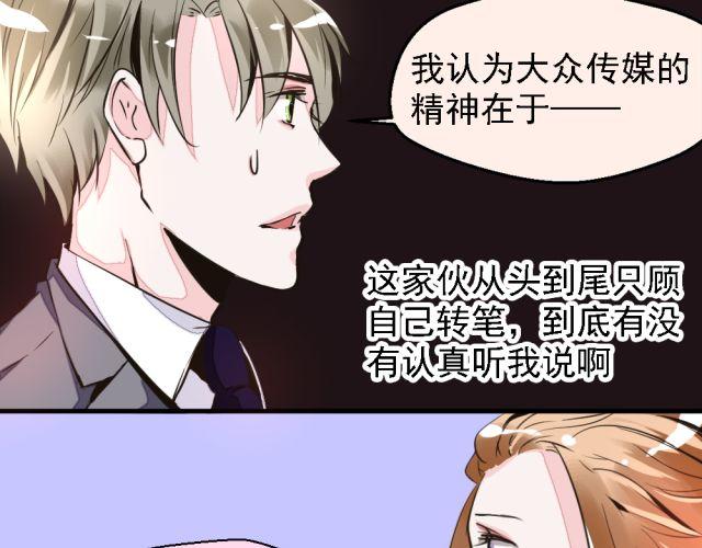 《第一男主角》第2话 我要让你知道成功并不是靠运气！ 第29页