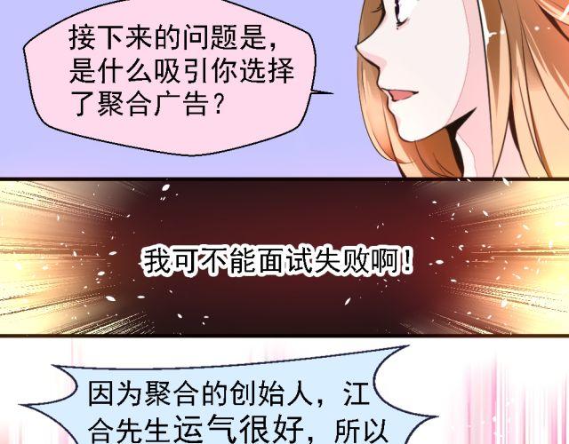 《第一男主角》第2话 我要让你知道成功并不是靠运气！ 第30页