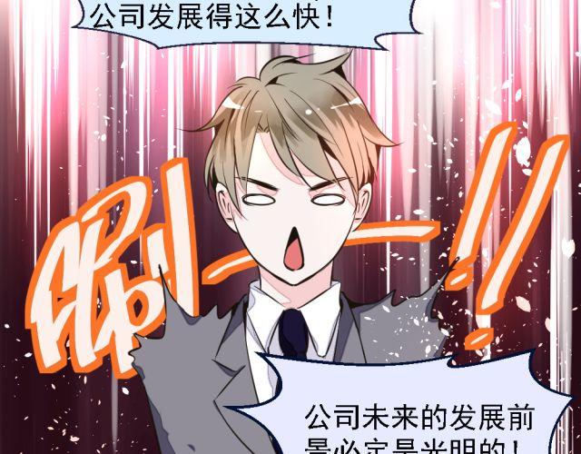 《第一男主角》第2话 我要让你知道成功并不是靠运气！ 第31页