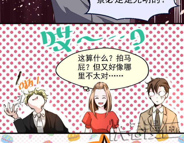 《第一男主角》第2话 我要让你知道成功并不是靠运气！ 第32页