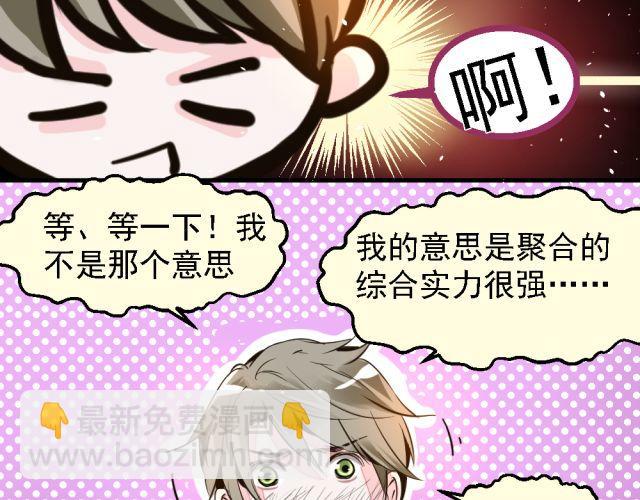 《第一男主角》第2话 我要让你知道成功并不是靠运气！ 第34页