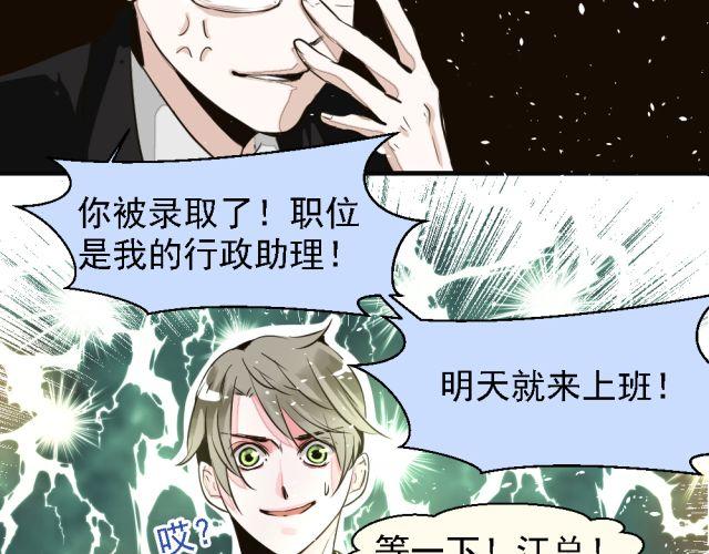 《第一男主角》第2话 我要让你知道成功并不是靠运气！ 第36页