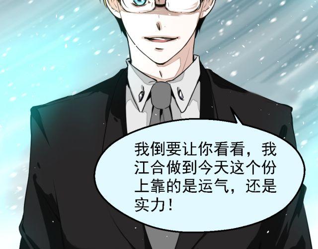 《第一男主角》第2话 我要让你知道成功并不是靠运气！ 第38页