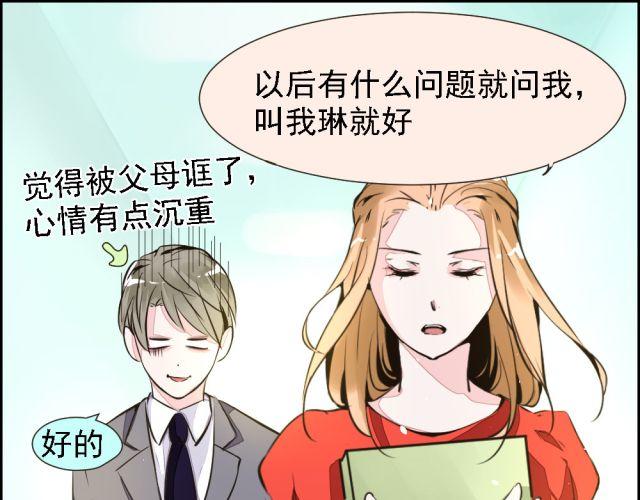 《第一男主角》第3话 我不会是被他们坑了吧！！！ 第12页