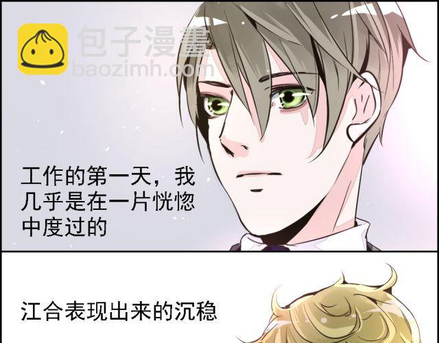 《第一男主角》第3话 我不会是被他们坑了吧！！！ 第27页