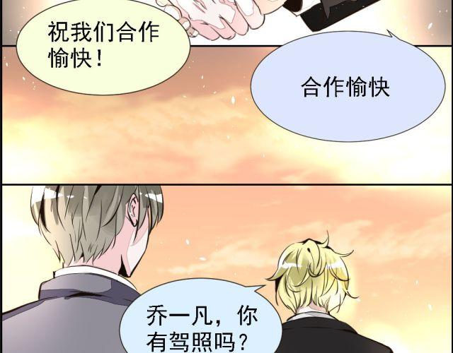 《第一男主角》第3话 我不会是被他们坑了吧！！！ 第33页