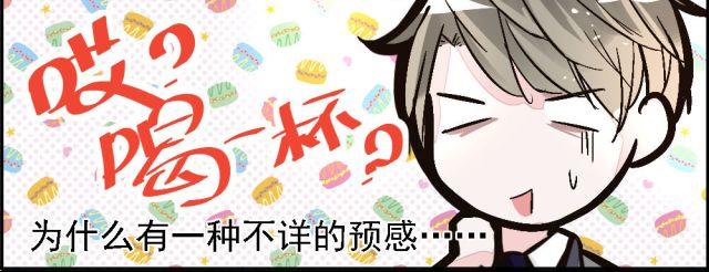 《第一男主角》第3话 我不会是被他们坑了吧！！！ 第36页