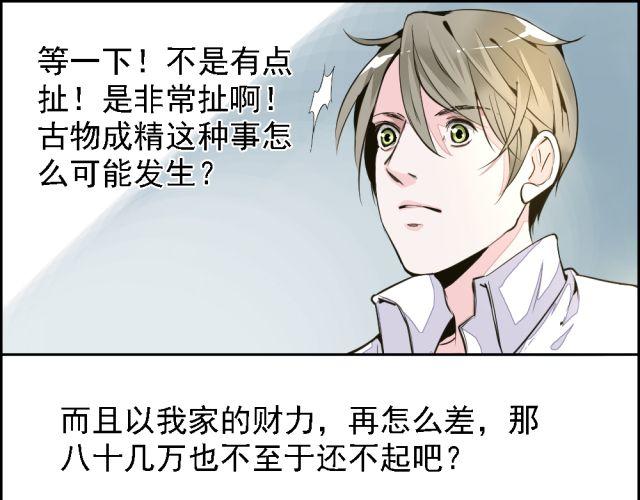 《第一男主角》第3话 我不会是被他们坑了吧！！！ 第7页