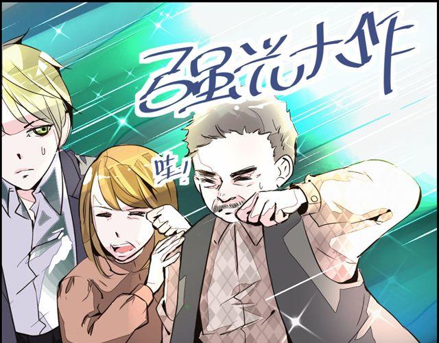 《第一男主角》第1话 欠债男为还债勾引男老板？！ 第22页