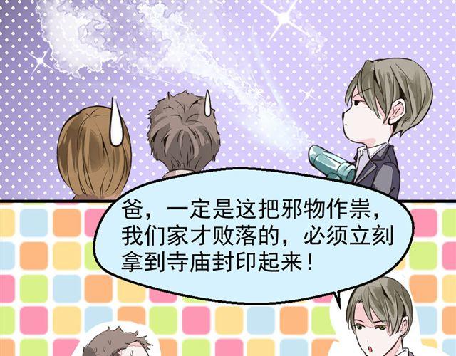 《第一男主角》第1话 欠债男为还债勾引男老板？！ 第28页