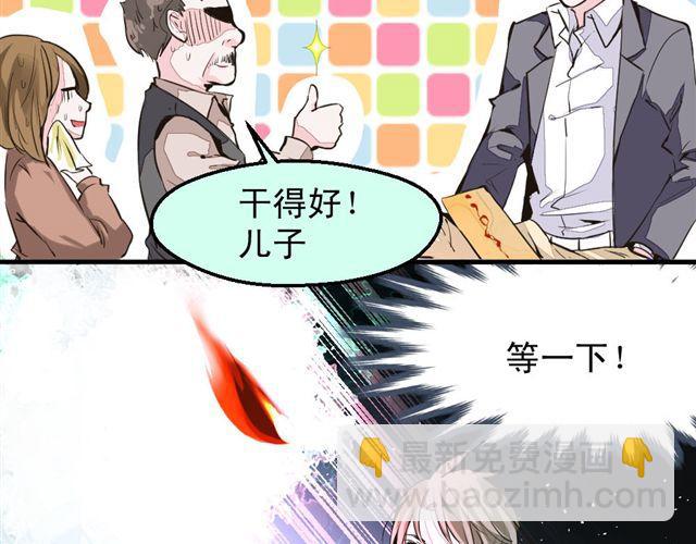 《第一男主角》第1话 欠债男为还债勾引男老板？！ 第29页
