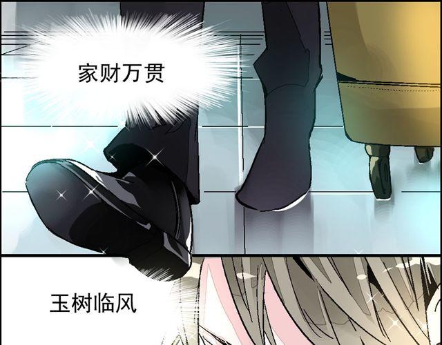 《第一男主角》第1话 欠债男为还债勾引男老板？！ 第2页
