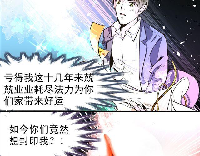 《第一男主角》第1话 欠债男为还债勾引男老板？！ 第30页