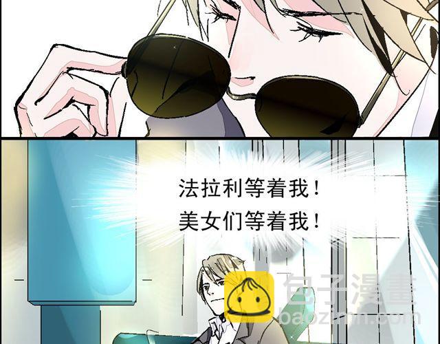 《第一男主角》第1话 欠债男为还债勾引男老板？！ 第3页