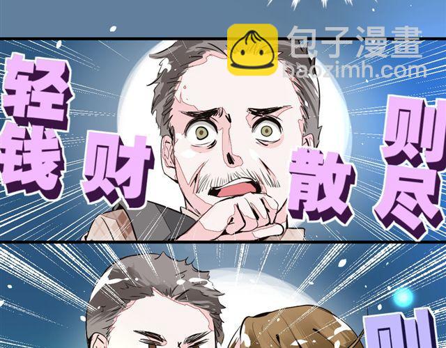 《第一男主角》第1话 欠债男为还债勾引男老板？！ 第46页