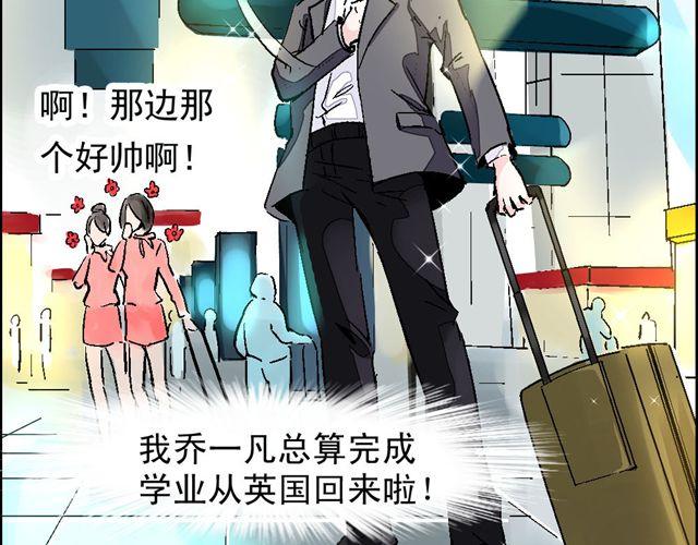 《第一男主角》第1话 欠债男为还债勾引男老板？！ 第4页