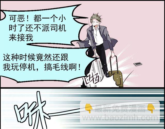 《第一男主角》第1话 欠债男为还债勾引男老板？！ 第7页