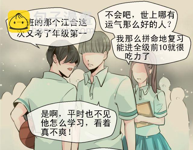 《第一男主角》第4话 你的生活，不就是靠你的运气吗 第27页