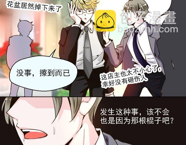 《第一男主角》第6话 一个人失去运气原来会致命！ 第17页
