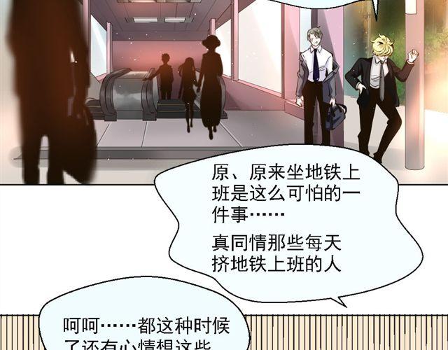 《第一男主角》第6话 一个人失去运气原来会致命！ 第4页