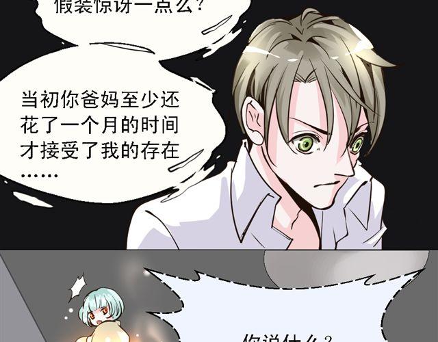 《第一男主角》第5话 他究竟怎么回事…… 第20页
