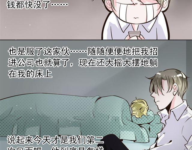 《第一男主角》第5话 他究竟怎么回事…… 第3页
