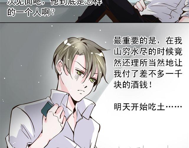 《第一男主角》第5话 他究竟怎么回事…… 第4页
