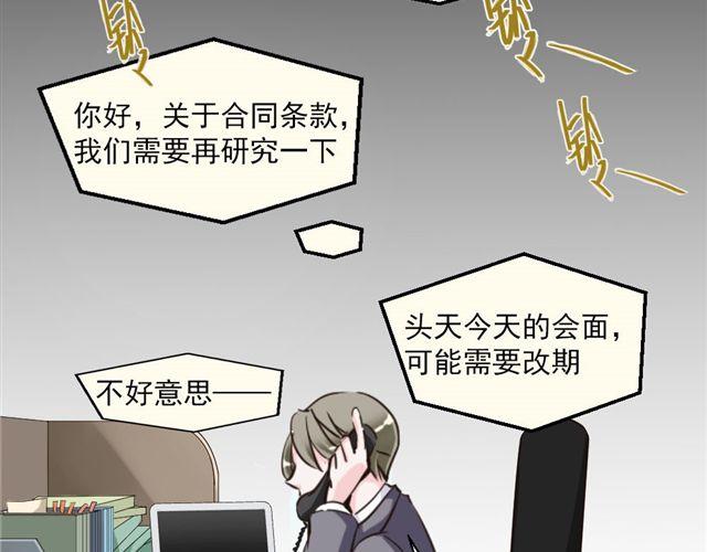 《第一男主角》第7话 危机 第20页