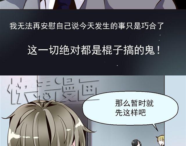 《第一男主角》第7话 危机 第23页