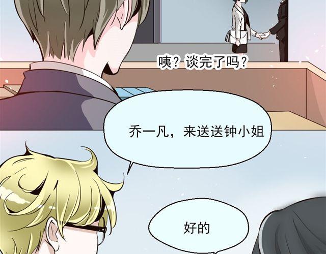 《第一男主角》第7话 危机 第24页
