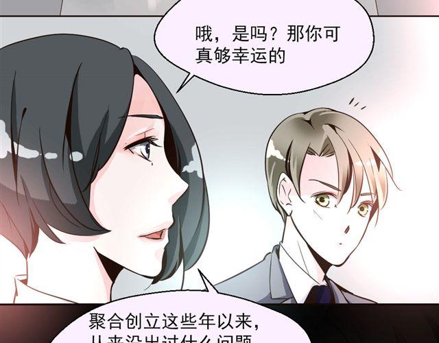《第一男主角》第7话 危机 第31页